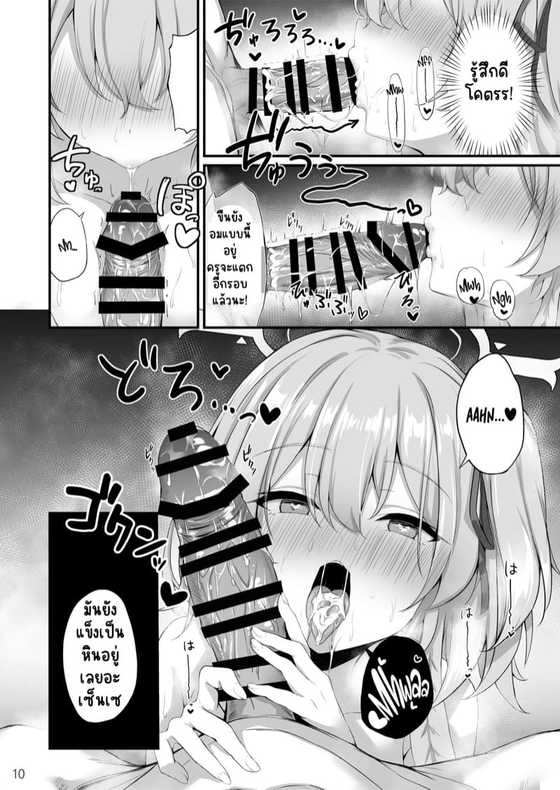 เซรินะ ดูแลครู ภาพ 10