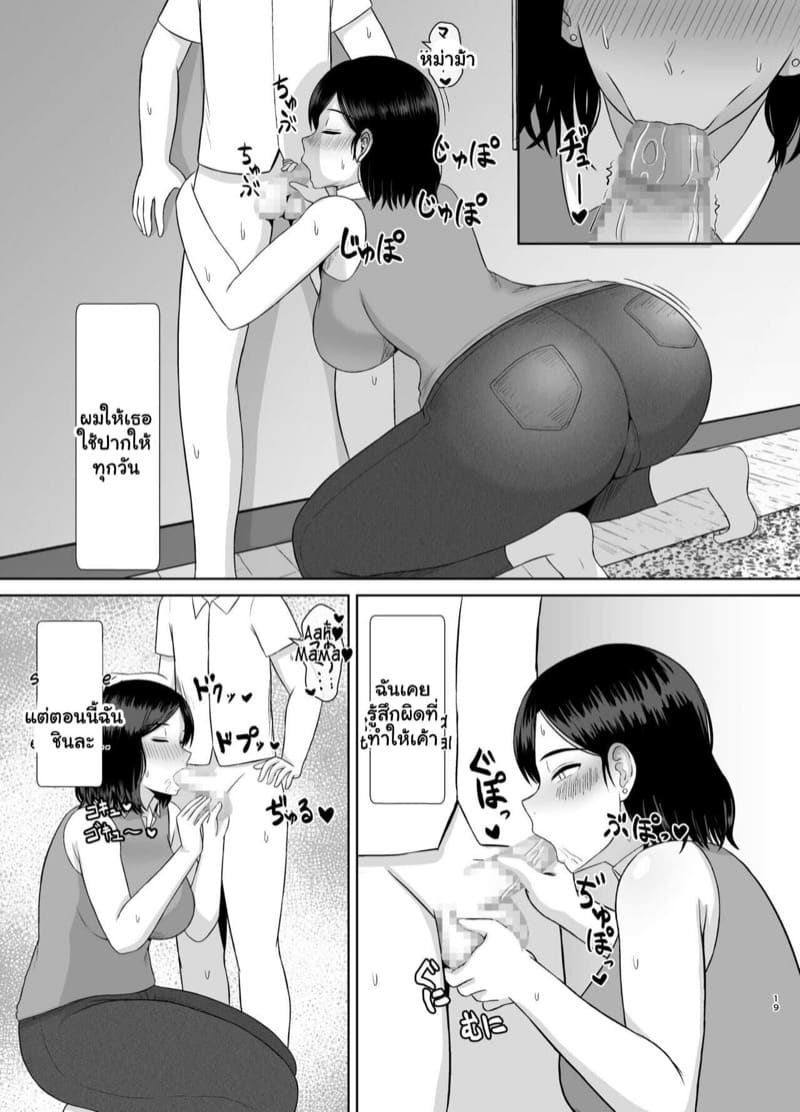 เดี๋ยวแม่สอนเองลูก ภาพ 18