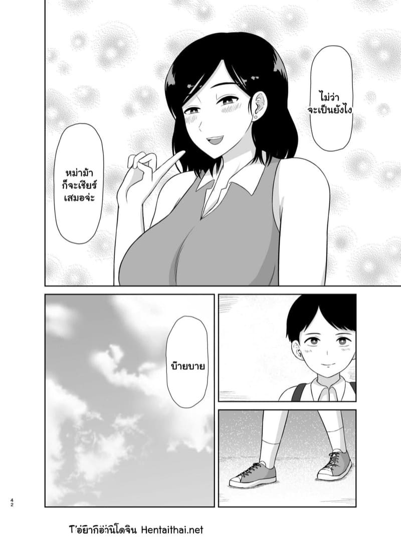 เดี๋ยวแม่สอนเองลูก ภาพ 41