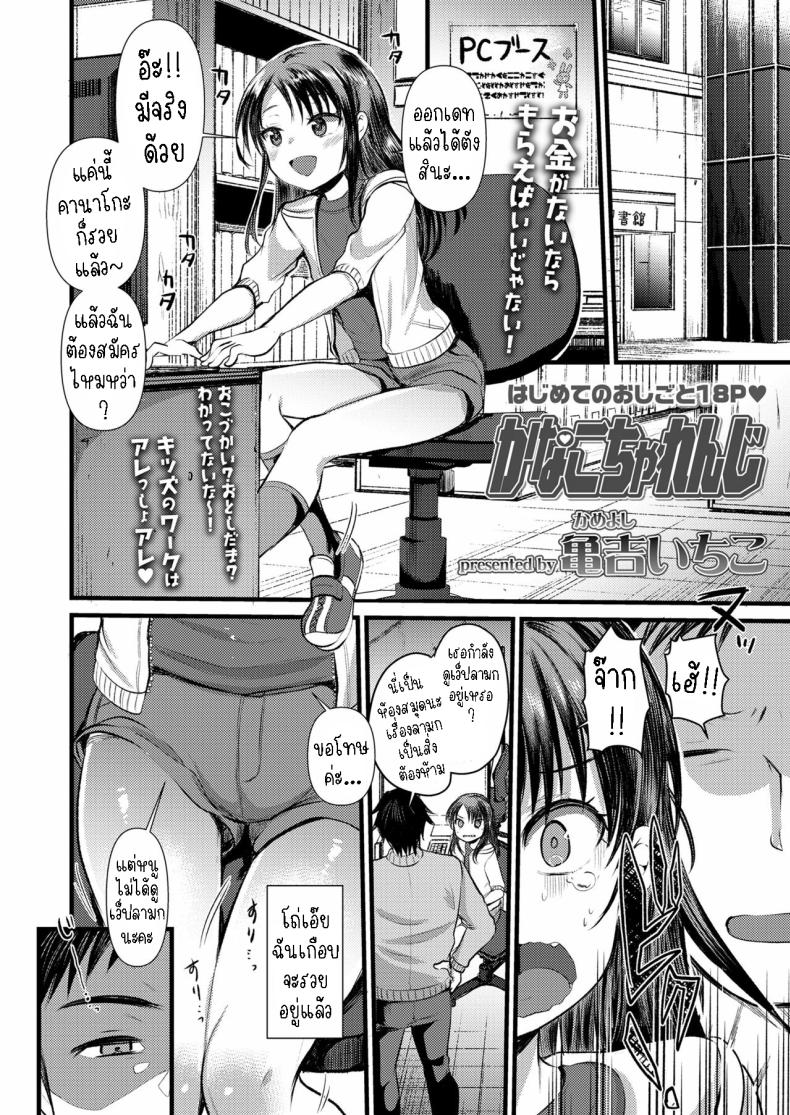 เปลี่ยนแปลงคานาโกะ ภาพ 1