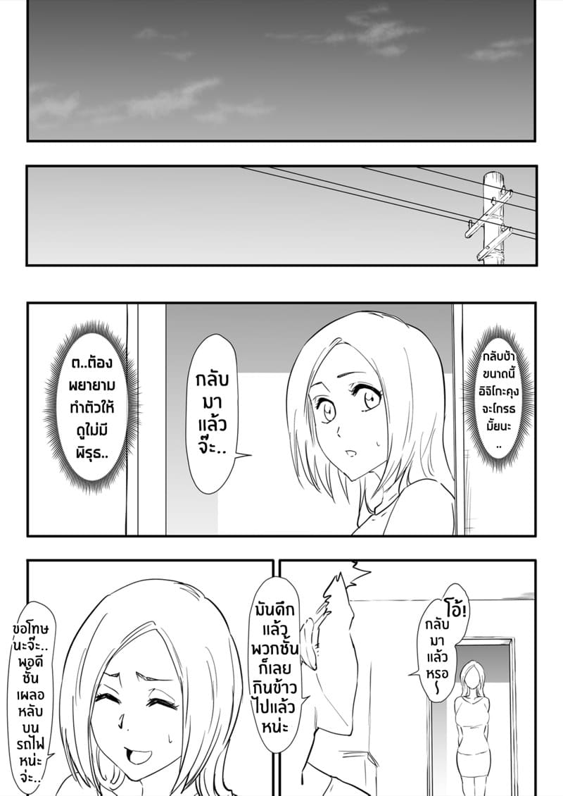 โอริฮิเมะกับคุณลุงแปลกหน้าบนรถไฟ ภาพ 16