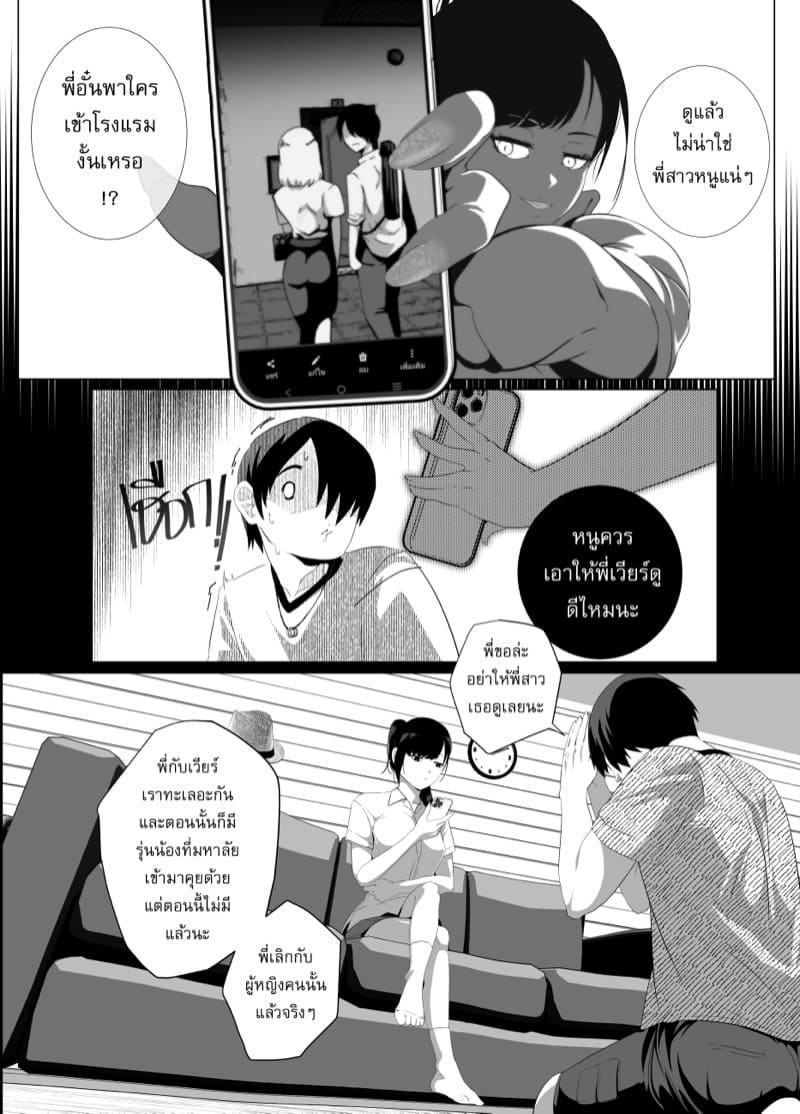 น้องแฟนที่เคารพ ภาพ 2