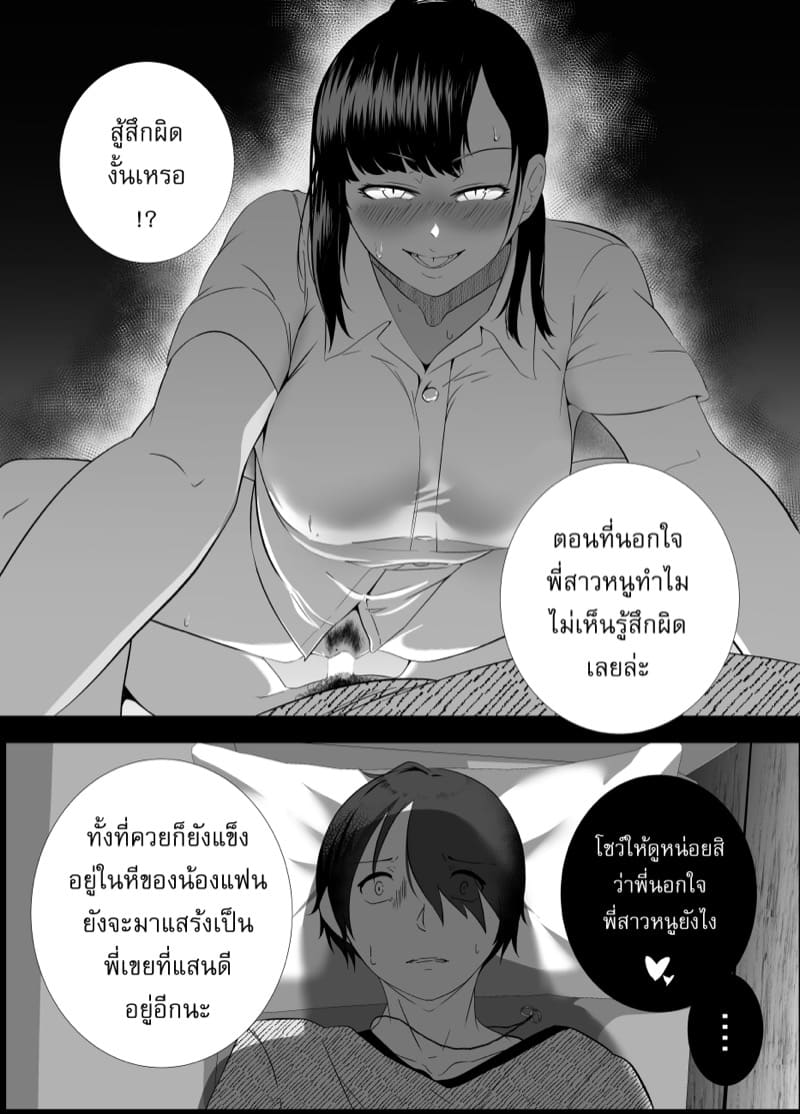 น้องแฟนที่เคารพ ภาพ 7
