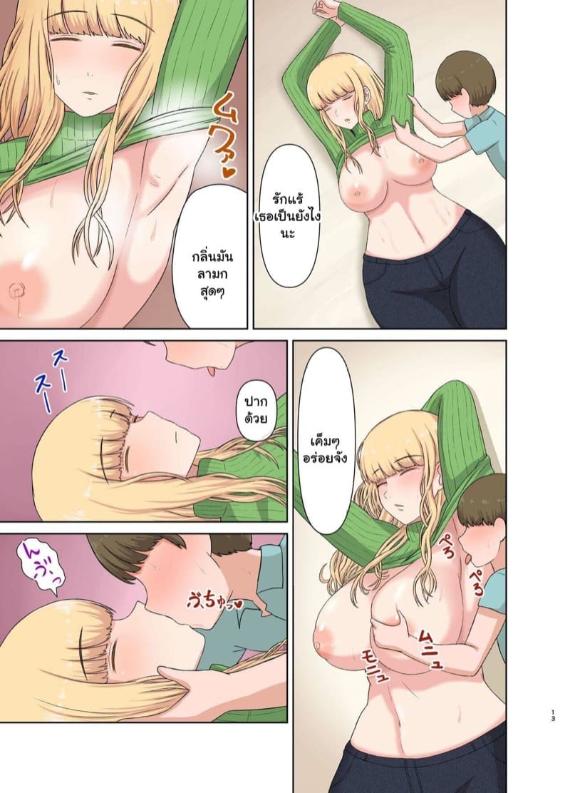 ลักหลับป้าผมบลอนด์ ภาพ 11