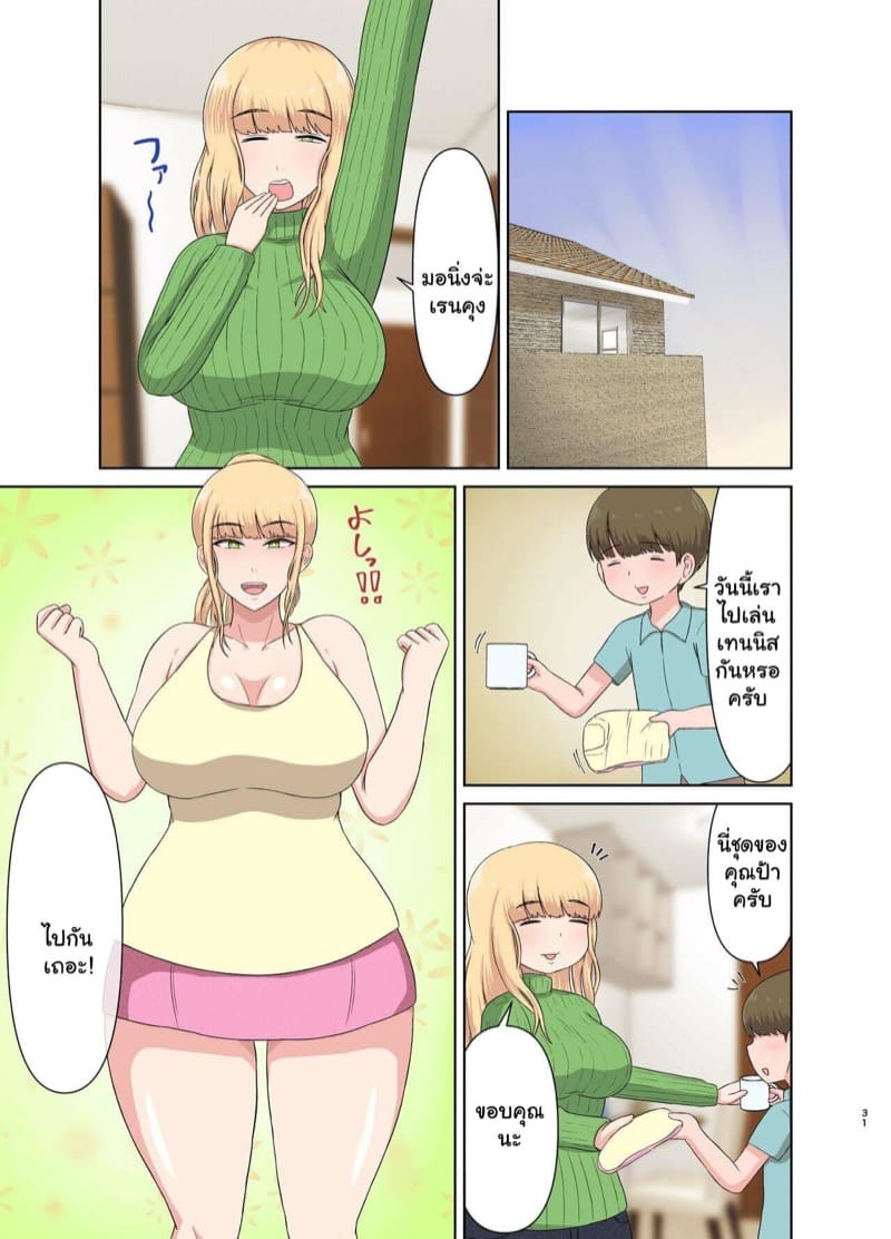 ลักหลับป้าผมบลอนด์ ภาพ 28