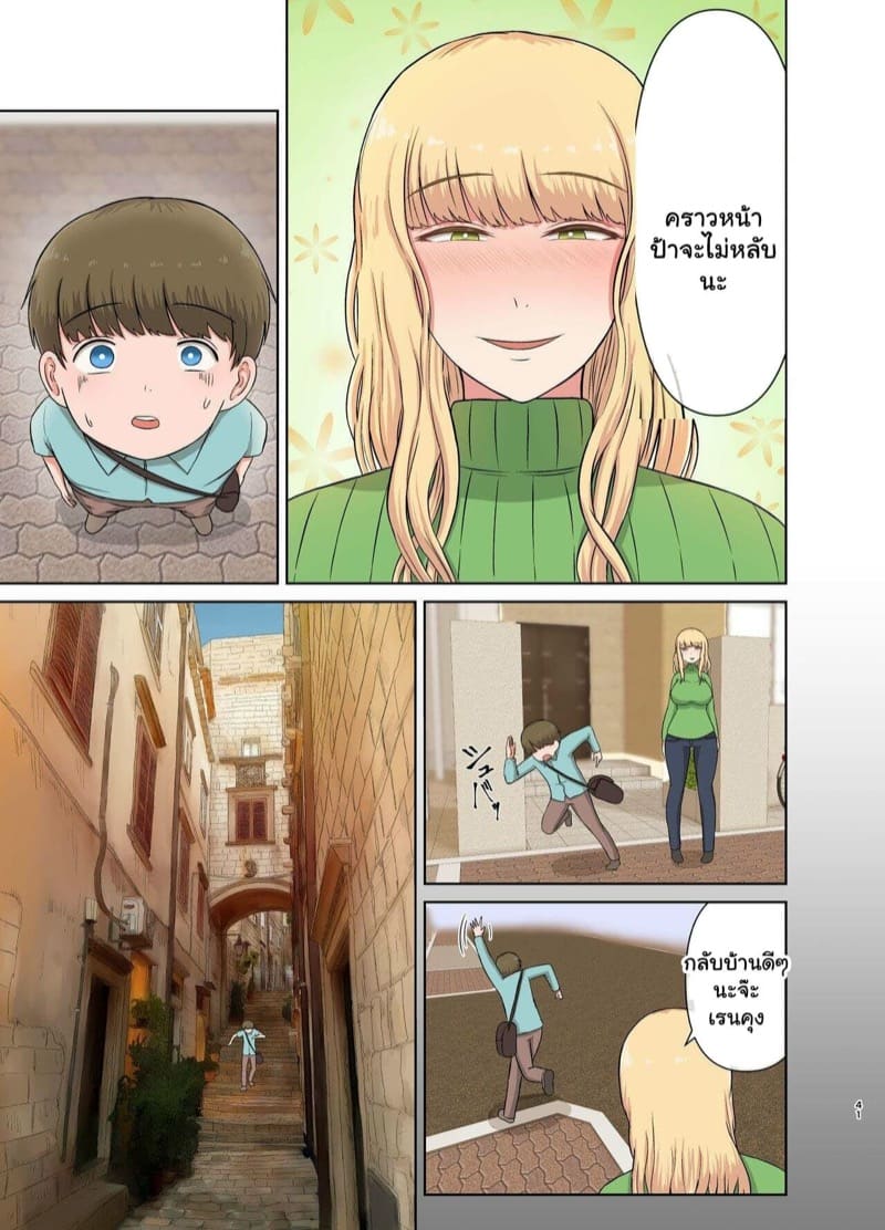 ลักหลับป้าผมบลอนด์ ภาพ 38