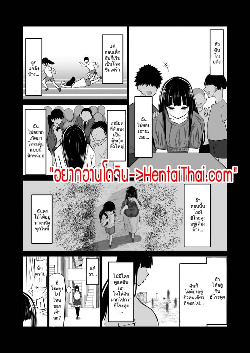 ผู้ชายที่ไม่สามารถปกป้องผู้หญิงได้ ไม่มีค่าให้เก็บไว้หรอก! 3 - รุ่นพี่ที่มาเยียวยาหัวใจฉัน ภาพ 2