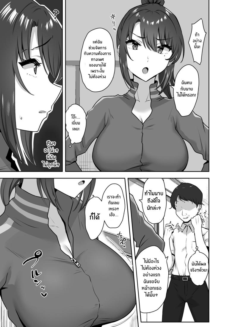 ครั้งเเรกเธอต้องเป็นของฉัน ภาพ 8