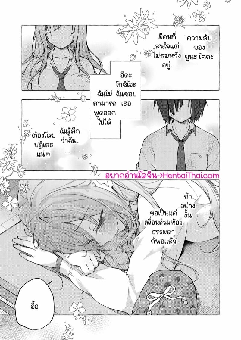 ยัยสาวแกลยูนะจัง 4 ภาพ 3