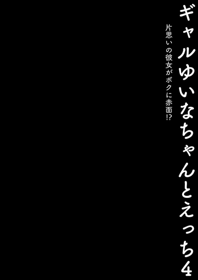 ยัยสาวแกลยูนะจัง 4 ภาพ 4