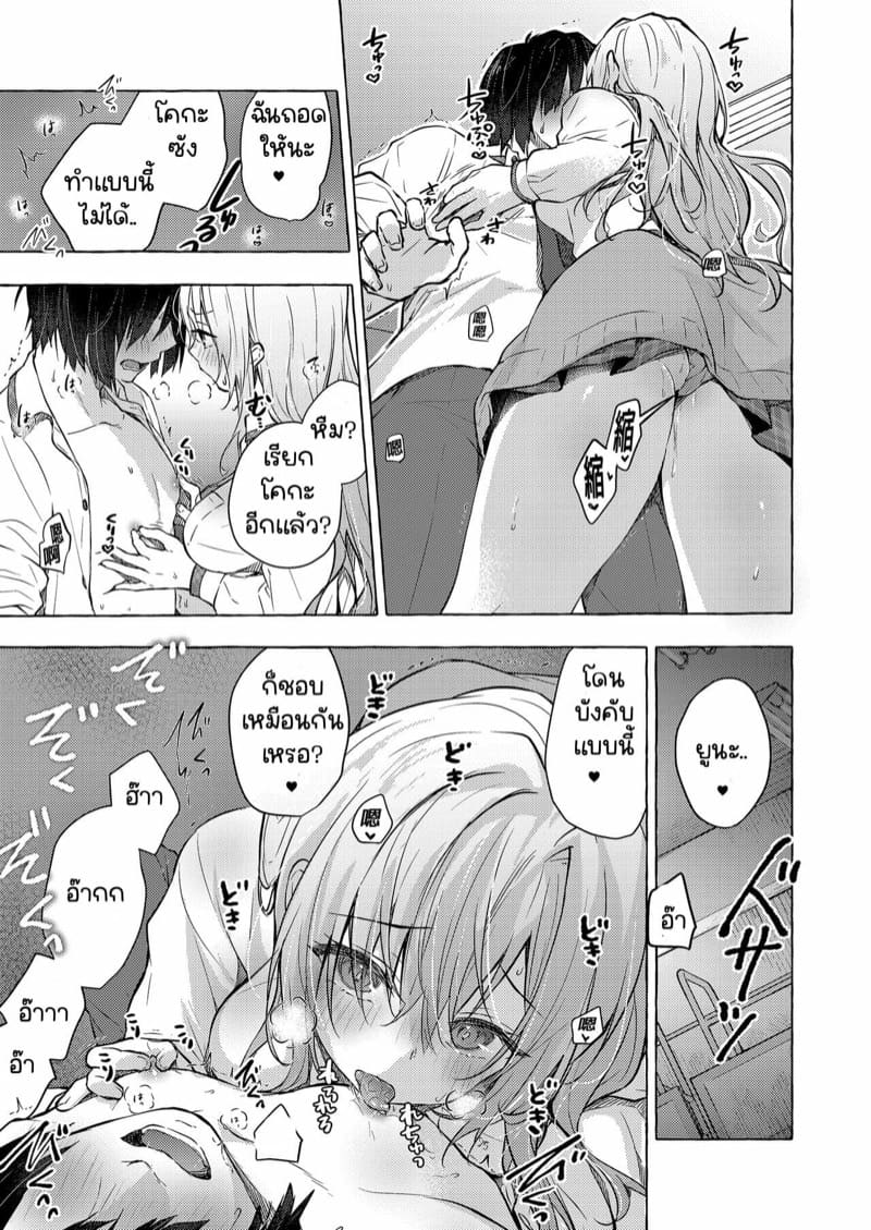 ยัยสาวแกลยูนะจัง 4 ภาพ 15