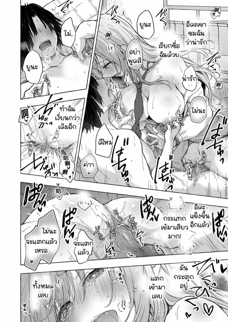 ยัยสาวแกลยูนะจัง 4 ภาพ 20