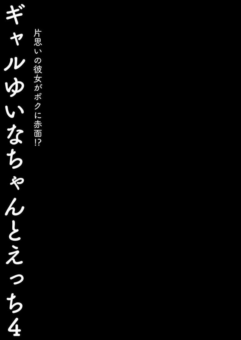 ยัยสาวแกลยูนะจัง 4 ภาพ 25