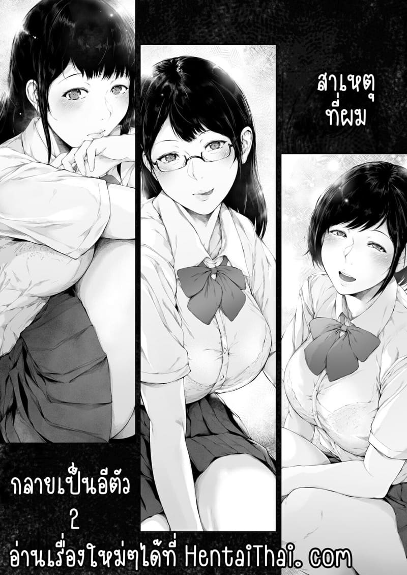 สาเหตุที่ผมกลายเป็นอีตัว 2.2 ภาพ 43