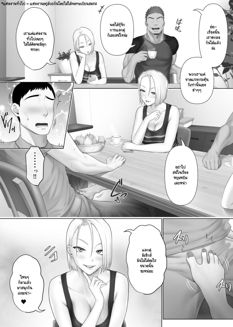 แลกคู่เปิดโลก ภาพ 17