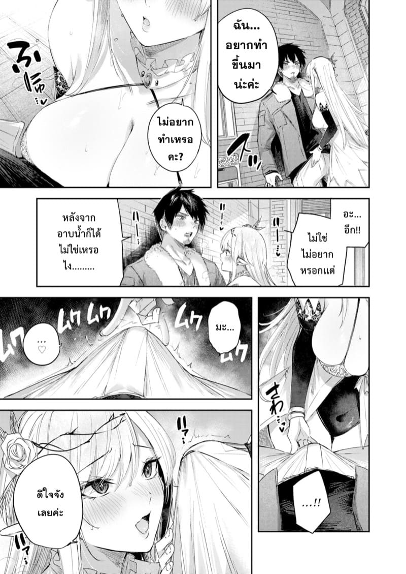 ไหงให้ผมมาล่าเอลฟ์ 4 ภาพ 6