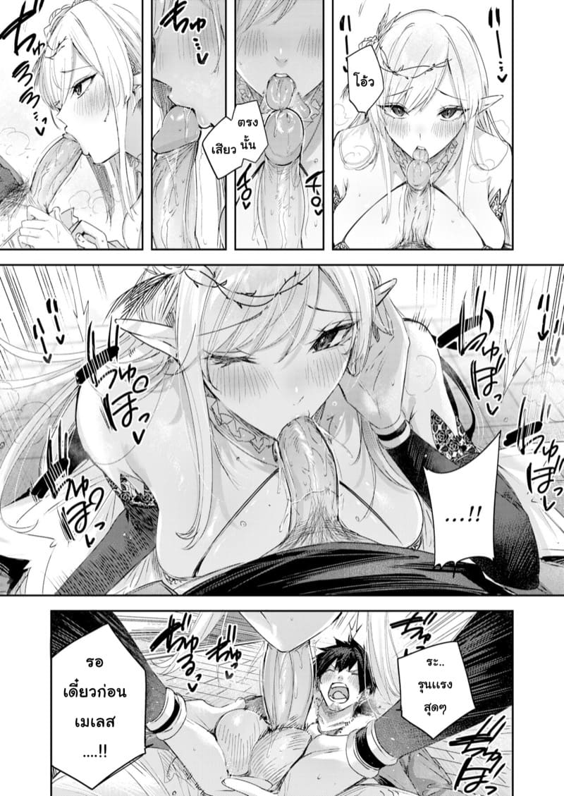 ไหงให้ผมมาล่าเอลฟ์ 4 ภาพ 8