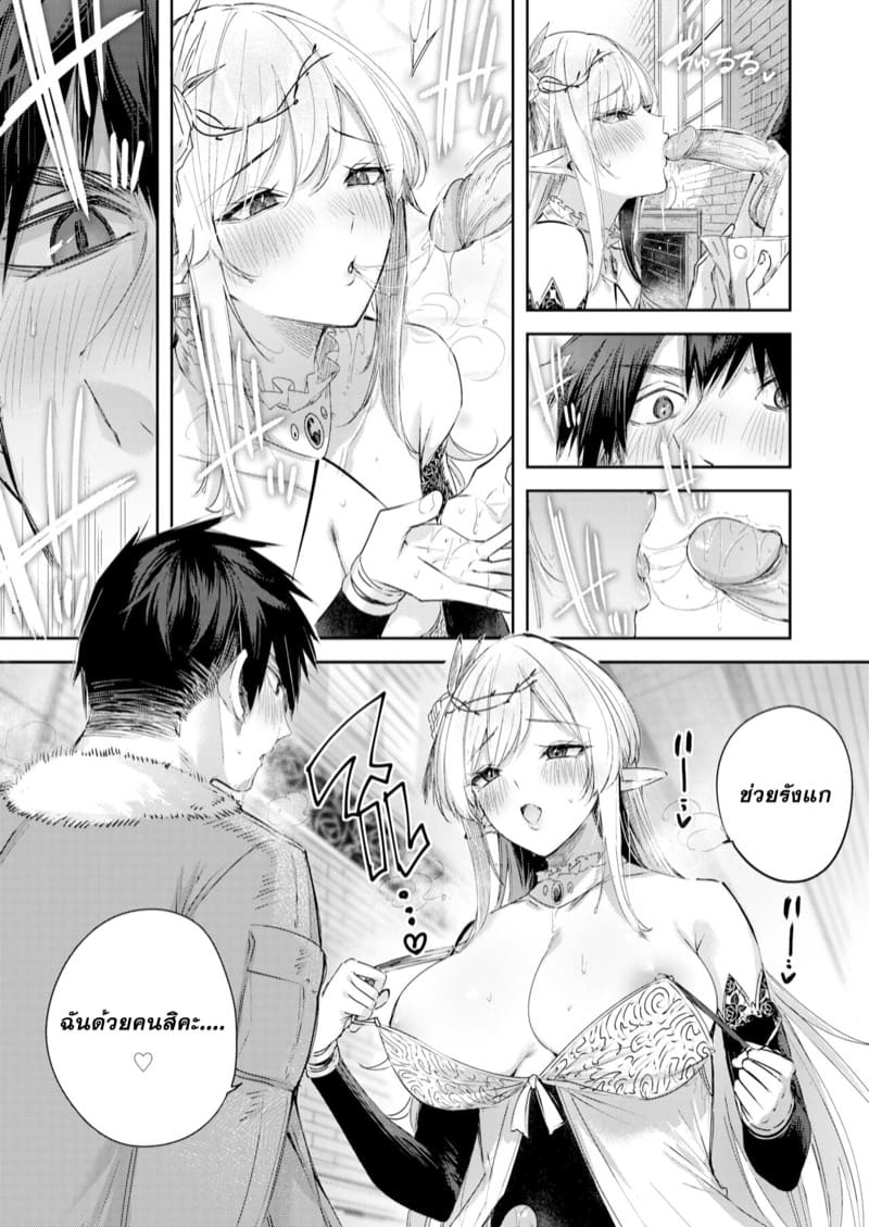 ไหงให้ผมมาล่าเอลฟ์ 4 ภาพ 10