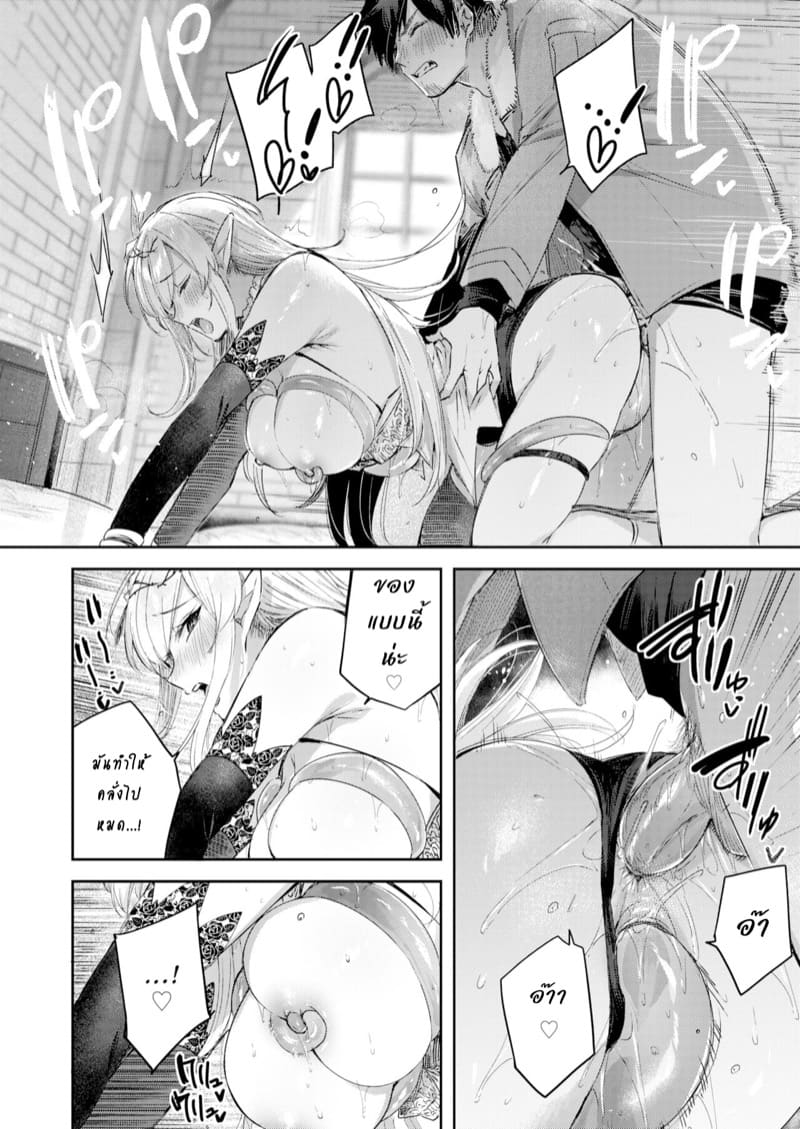 ไหงให้ผมมาล่าเอลฟ์ 4 ภาพ 19