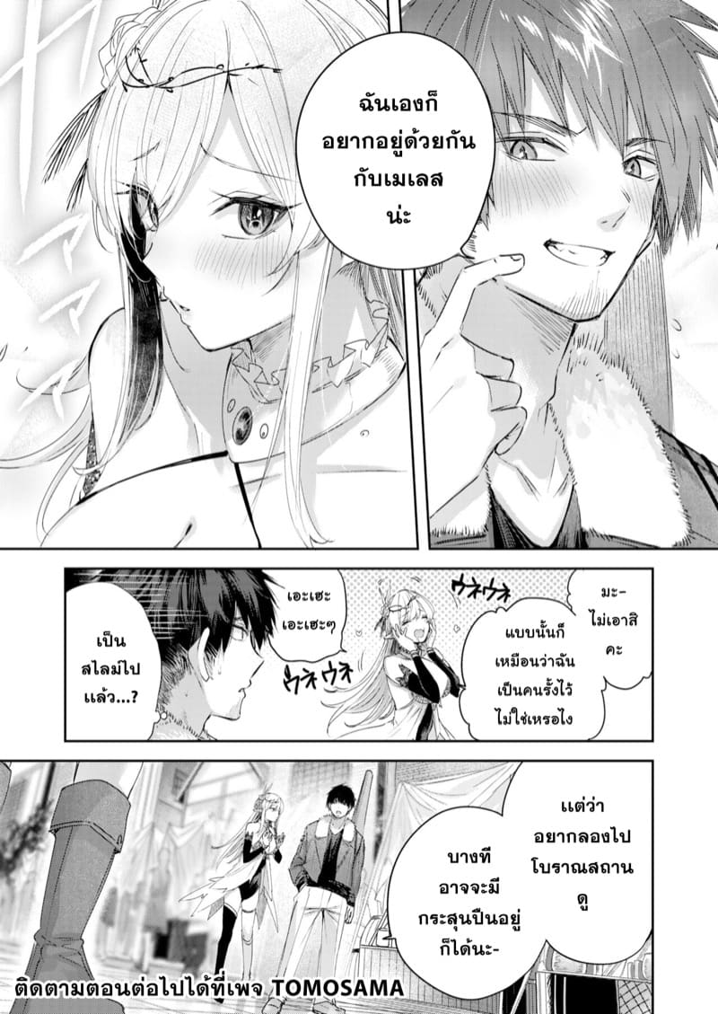 ไหงให้ผมมาล่าเอลฟ์ 4 ภาพ 24