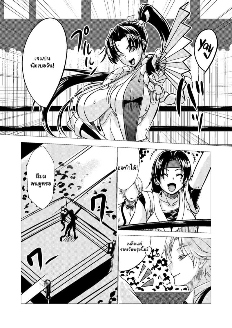 ความพ่ายแพ้ของไมจัง ภาพ 3