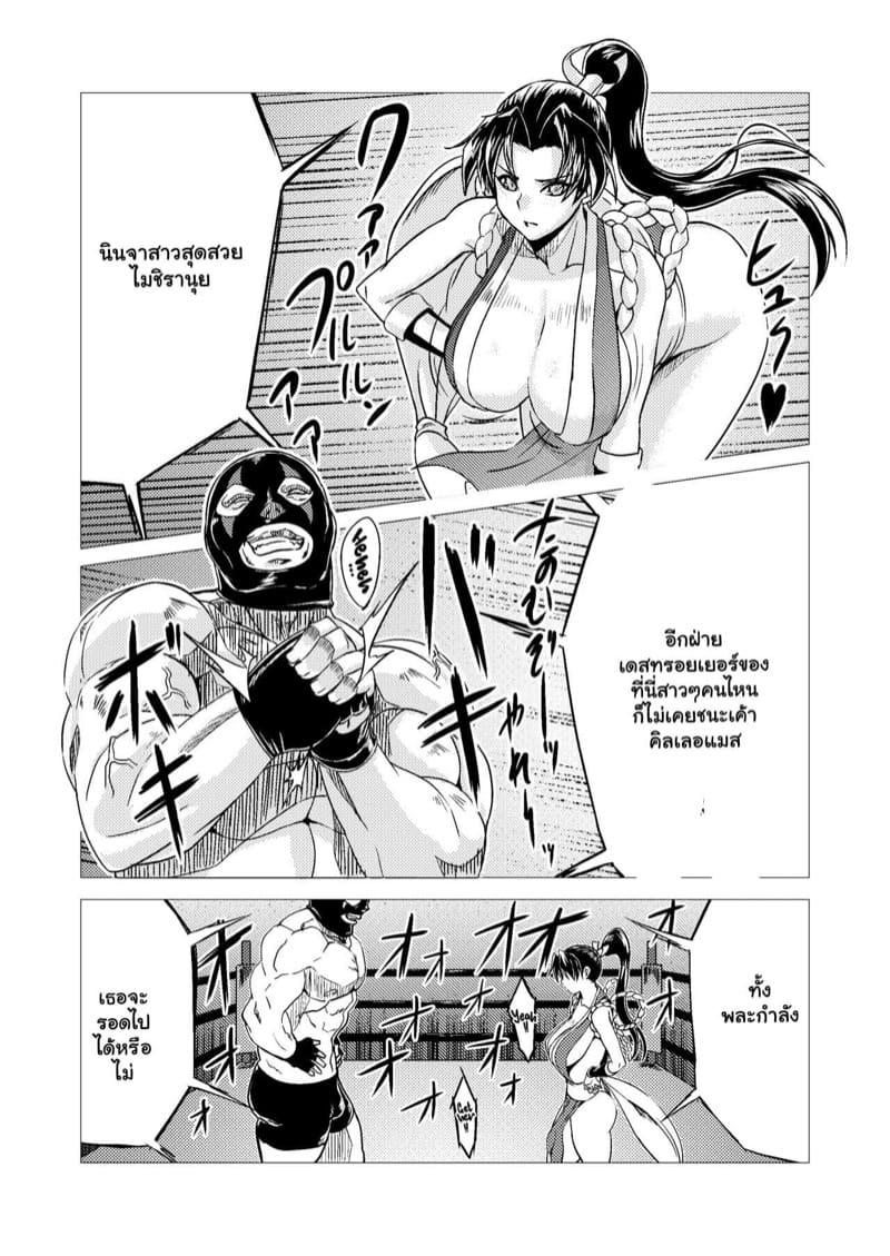 ความพ่ายแพ้ของไมจัง ภาพ 9