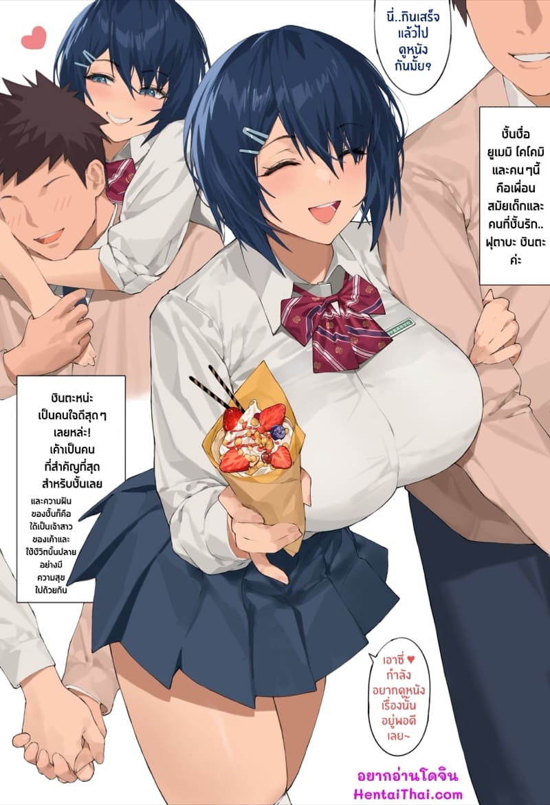 ความฝันที่ถูกช่วงชิงไป ภาพ 1