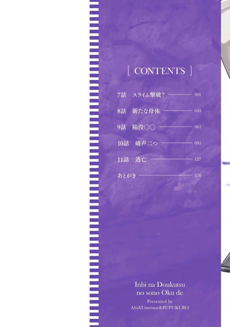 มอนสเตอร์ลับ จับเข้าถ้ำ 7 - บุกปราบสไลม์ ภาพ 1