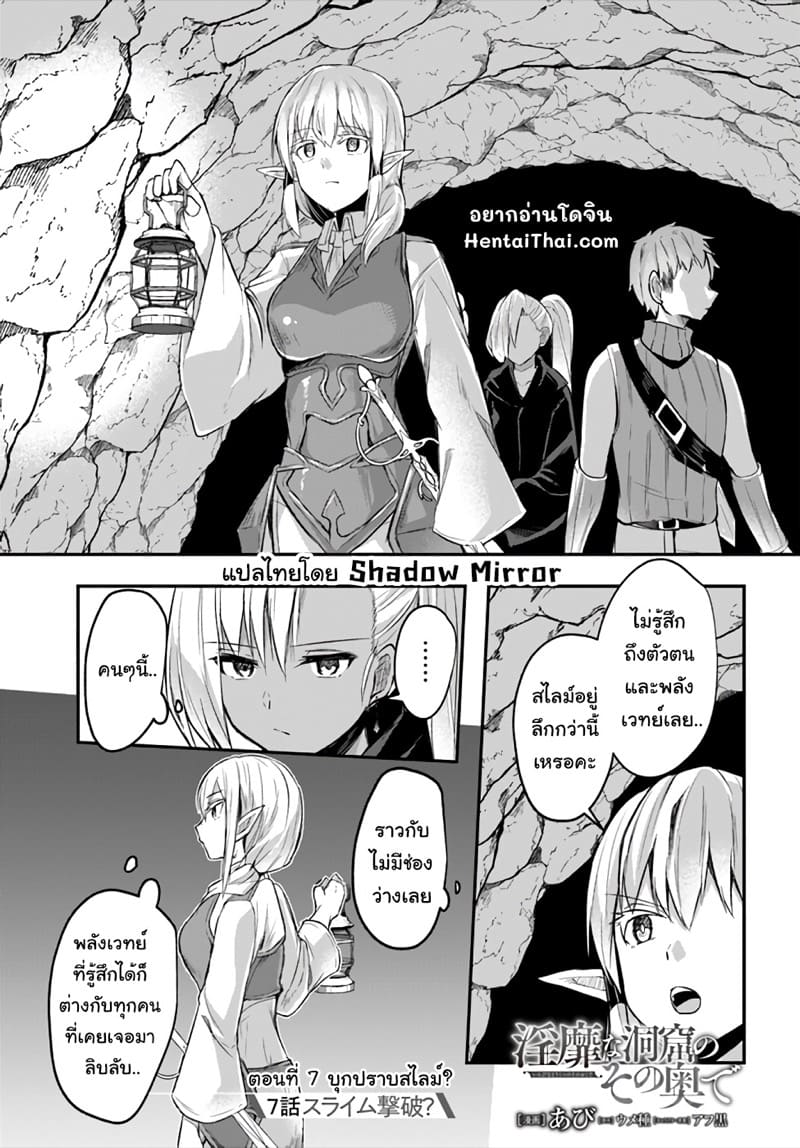 มอนสเตอร์ลับ จับเข้าถ้ำ 7 - บุกปราบสไลม์ ภาพ 2