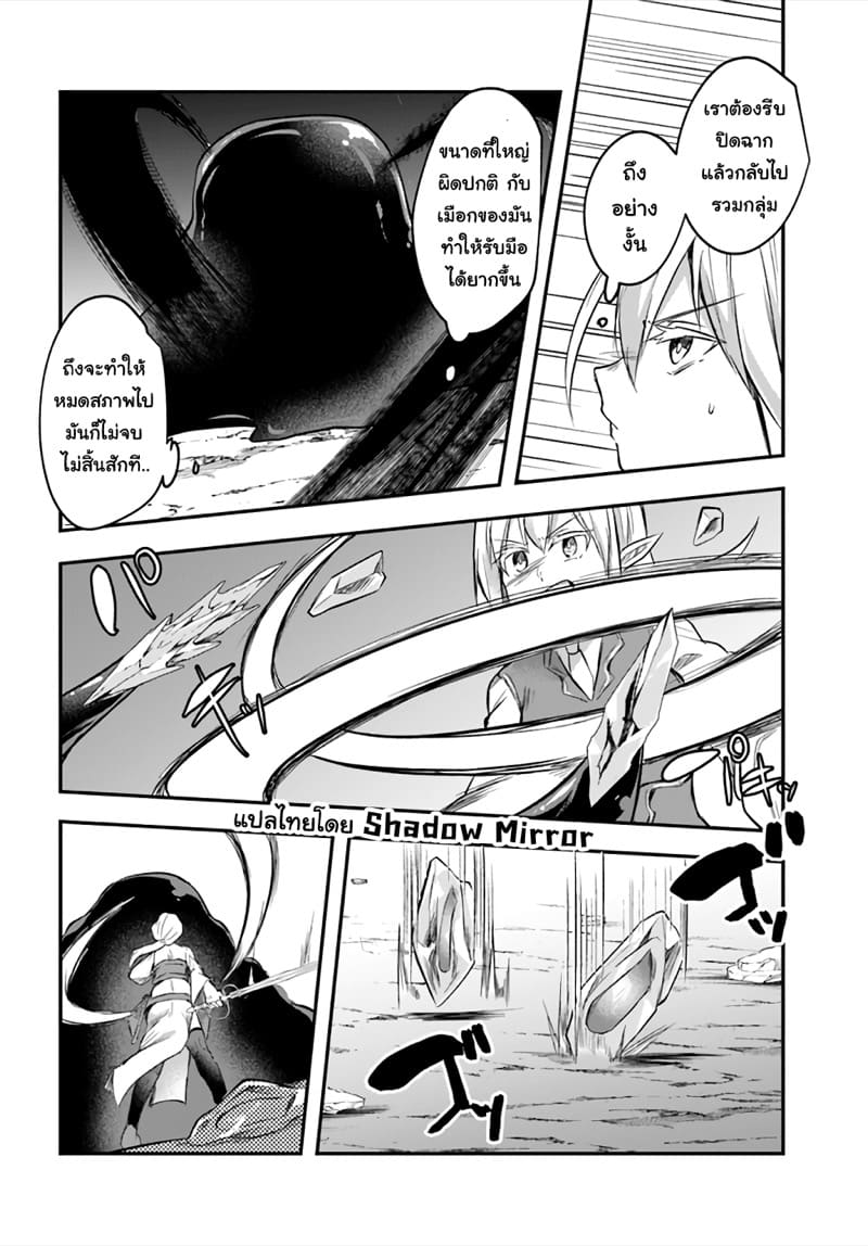 มอนสเตอร์ลับ จับเข้าถ้ำ 7 - บุกปราบสไลม์ ภาพ 13