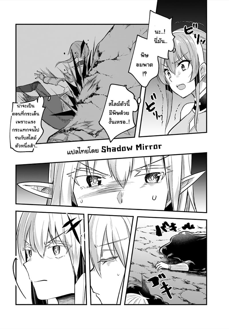 มอนสเตอร์ลับ จับเข้าถ้ำ 7 - บุกปราบสไลม์ ภาพ 19