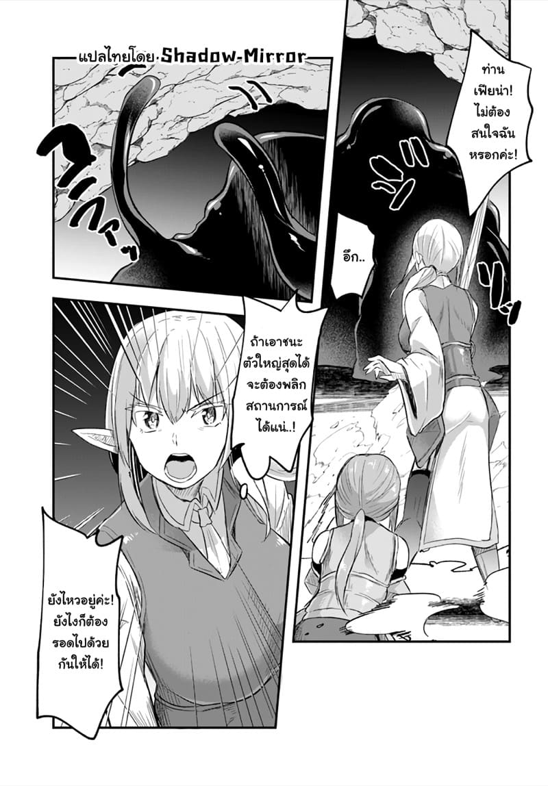 มอนสเตอร์ลับ จับเข้าถ้ำ 7 - บุกปราบสไลม์ ภาพ 20