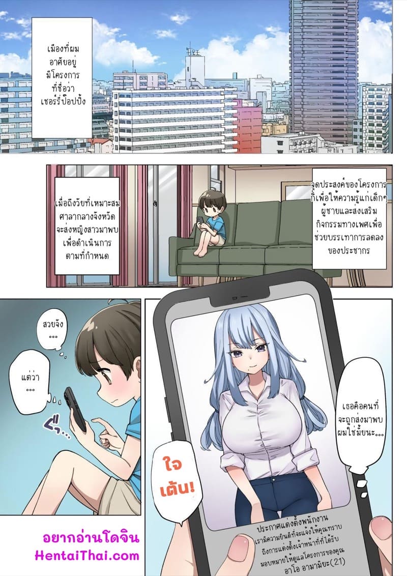 ครั้งแรกของผม...ขอคุณน้านะครับ! ภาพ 1