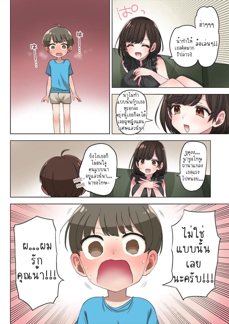 ครั้งแรกของผม...ขอคุณน้านะครับ! ภาพ 8