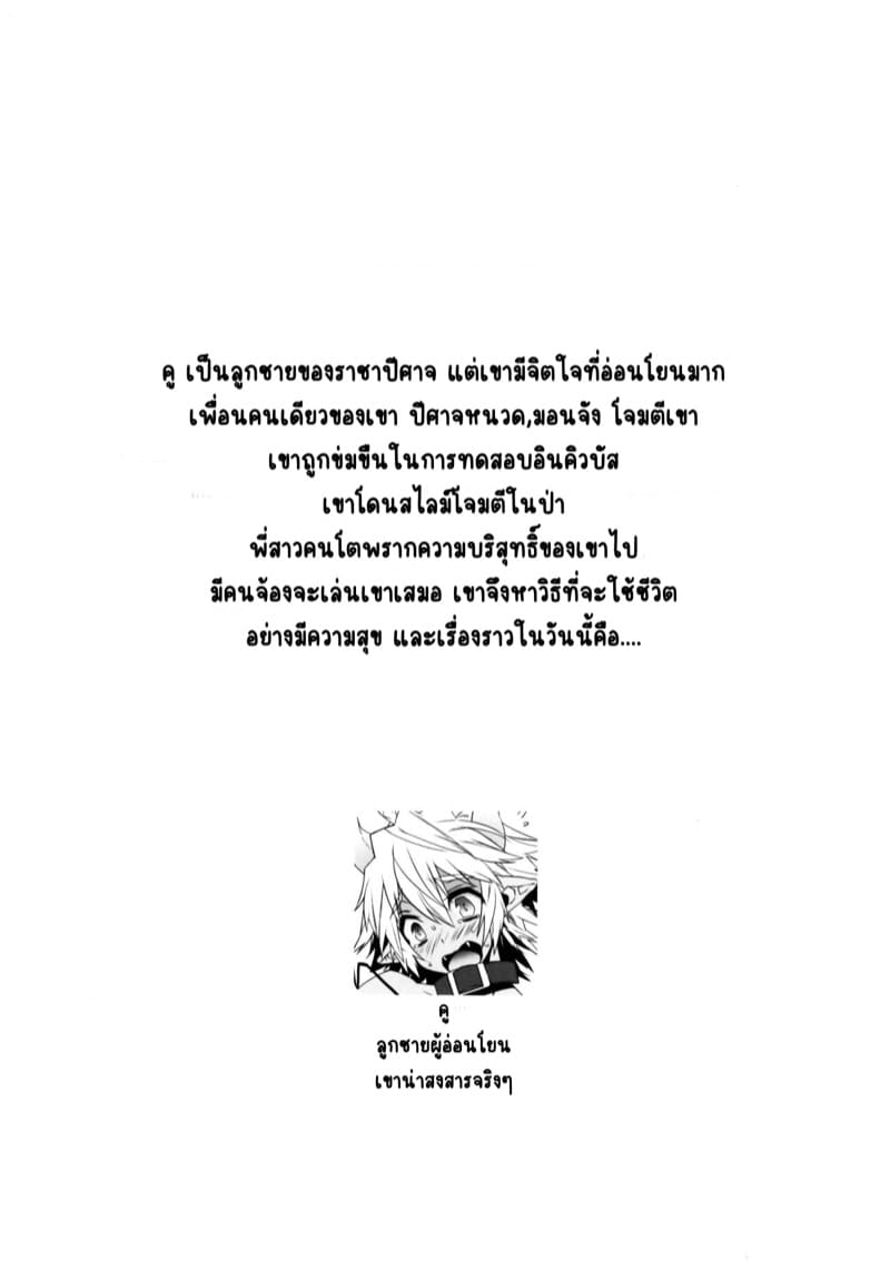 แม้แต่ปิศาจ ก็มิอาจต้านทาน ภาพ 2