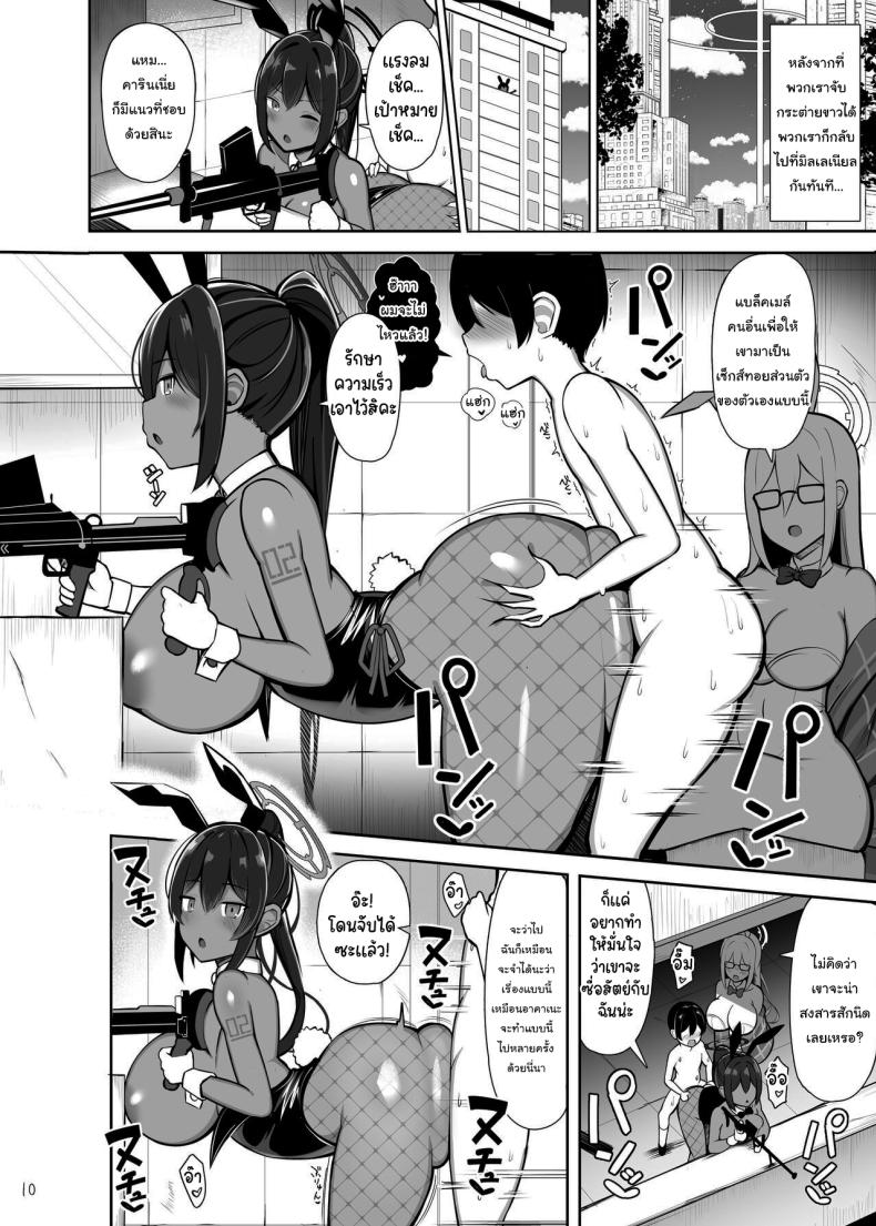 มาเล่นเป็นกระต่ายกันเถอะ ภาพ 8