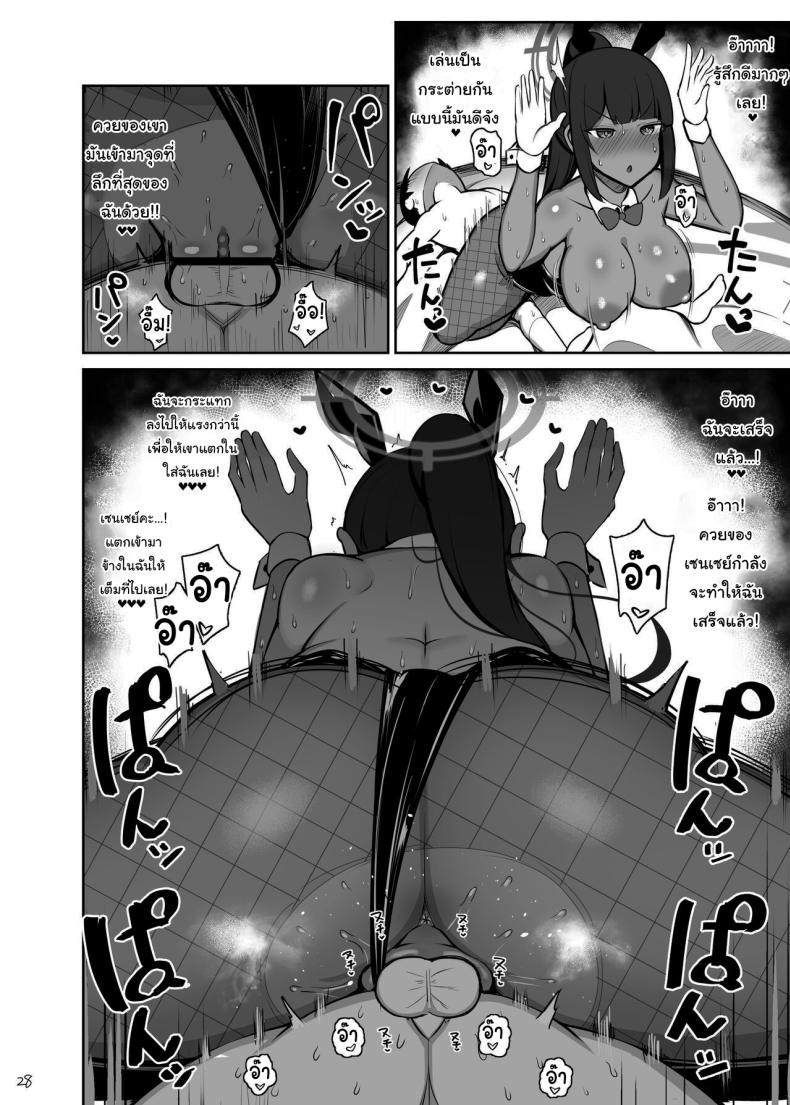 มาเล่นเป็นกระต่ายกันเถอะ ภาพ 26