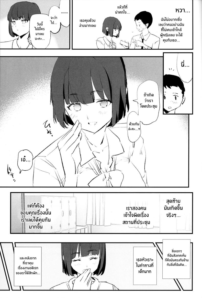 เรื่องที่ไม่ได้รับเชิญ ภาพ 3