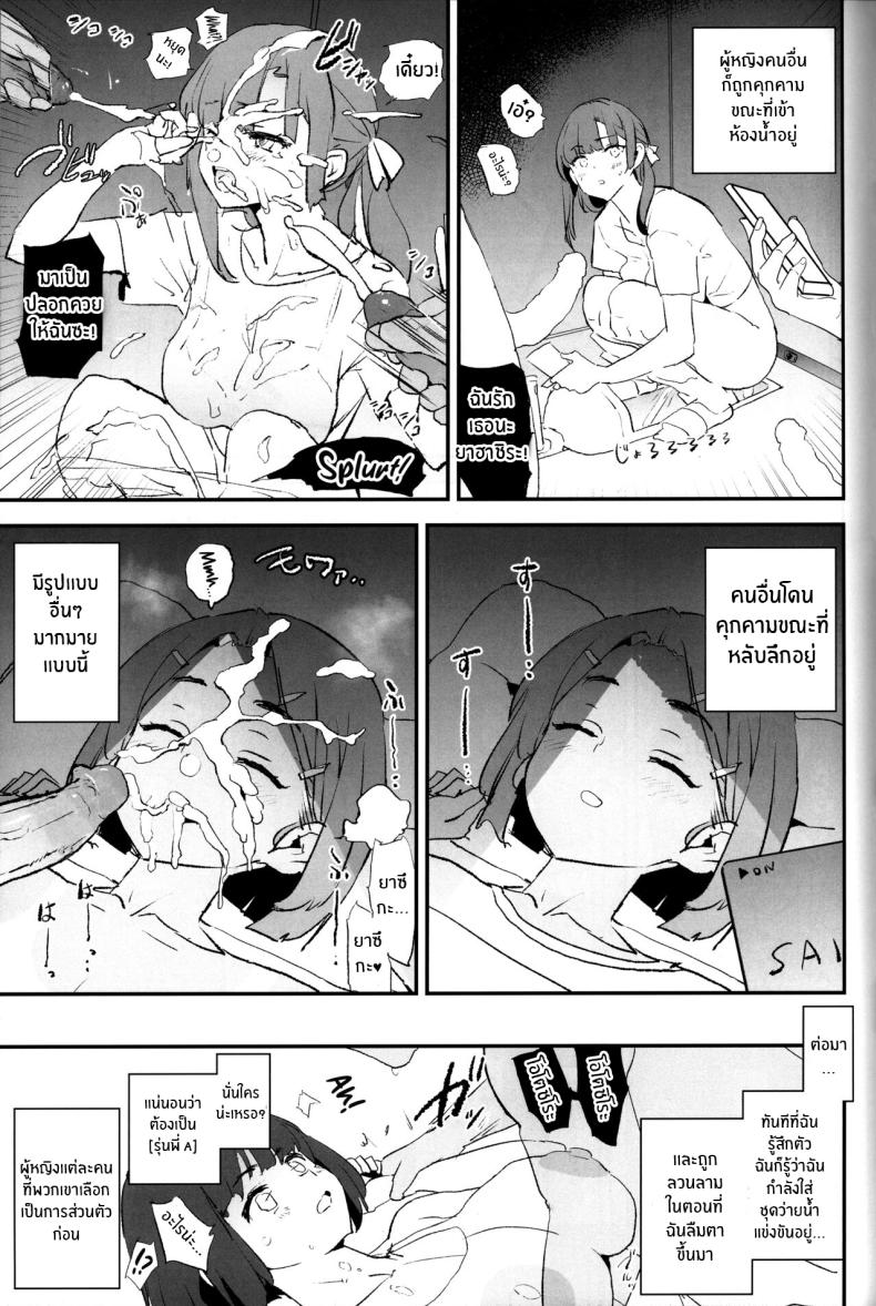 เรื่องที่ไม่ได้รับเชิญ ภาพ 9