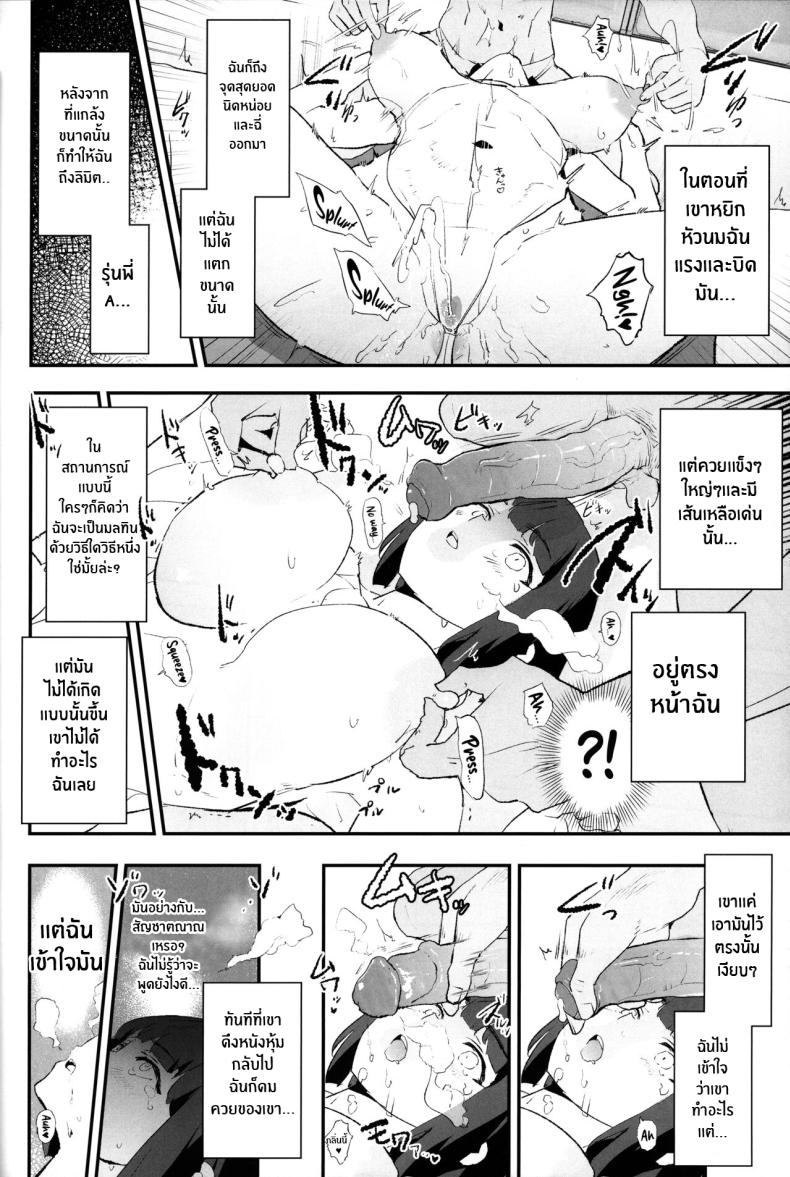 เรื่องที่ไม่ได้รับเชิญ ภาพ 12