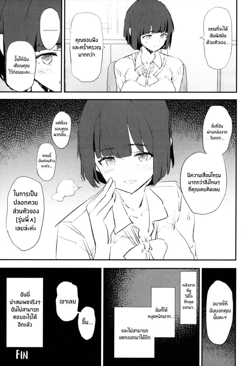 เรื่องที่ไม่ได้รับเชิญ ภาพ 31