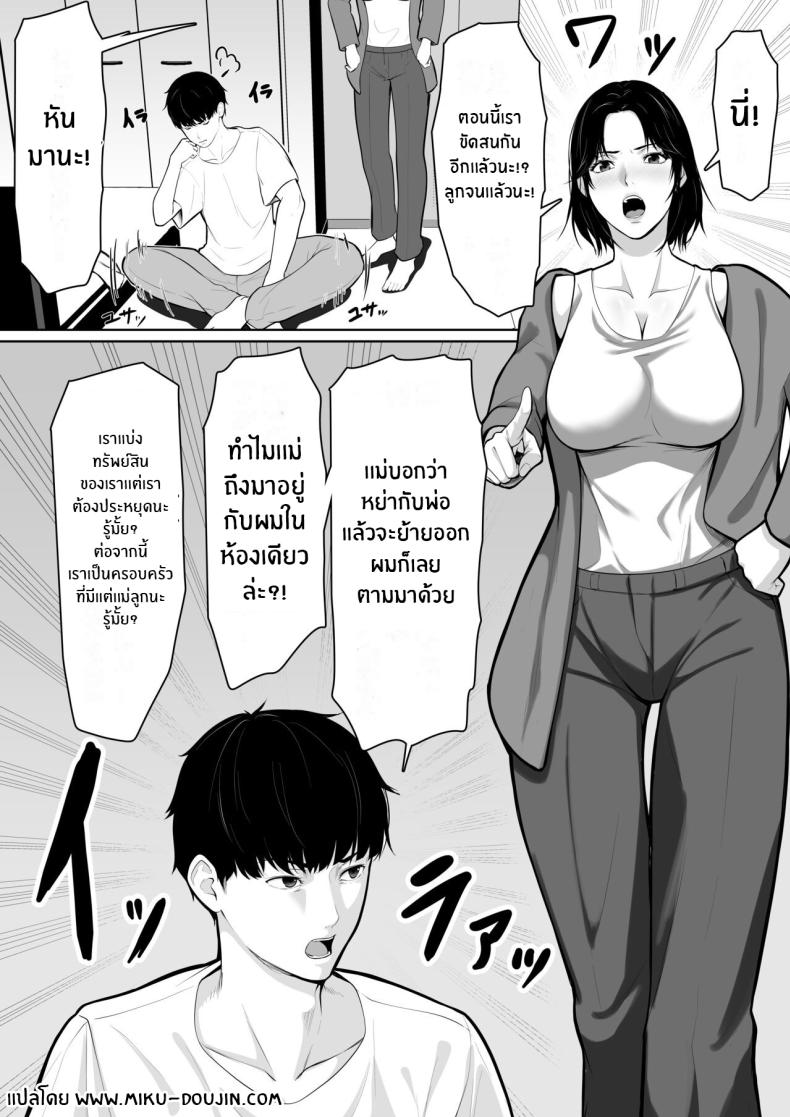 สิ่งที่เเม่ต้องเลือก ภาพ 2
