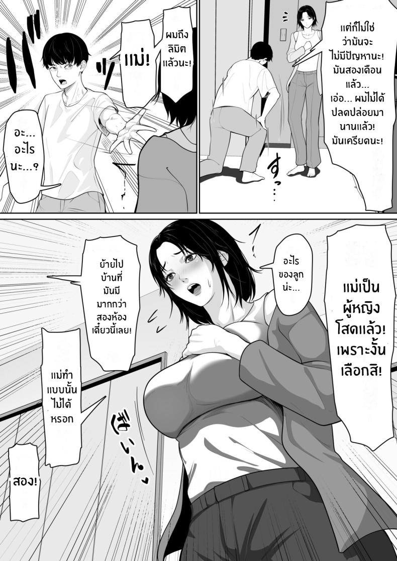 สิ่งที่เเม่ต้องเลือก ภาพ 3