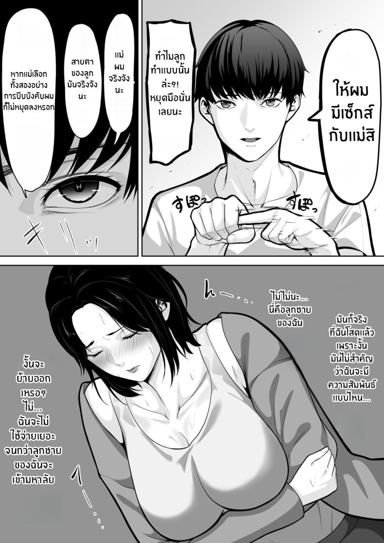 สิ่งที่เเม่ต้องเลือก ภาพ 4