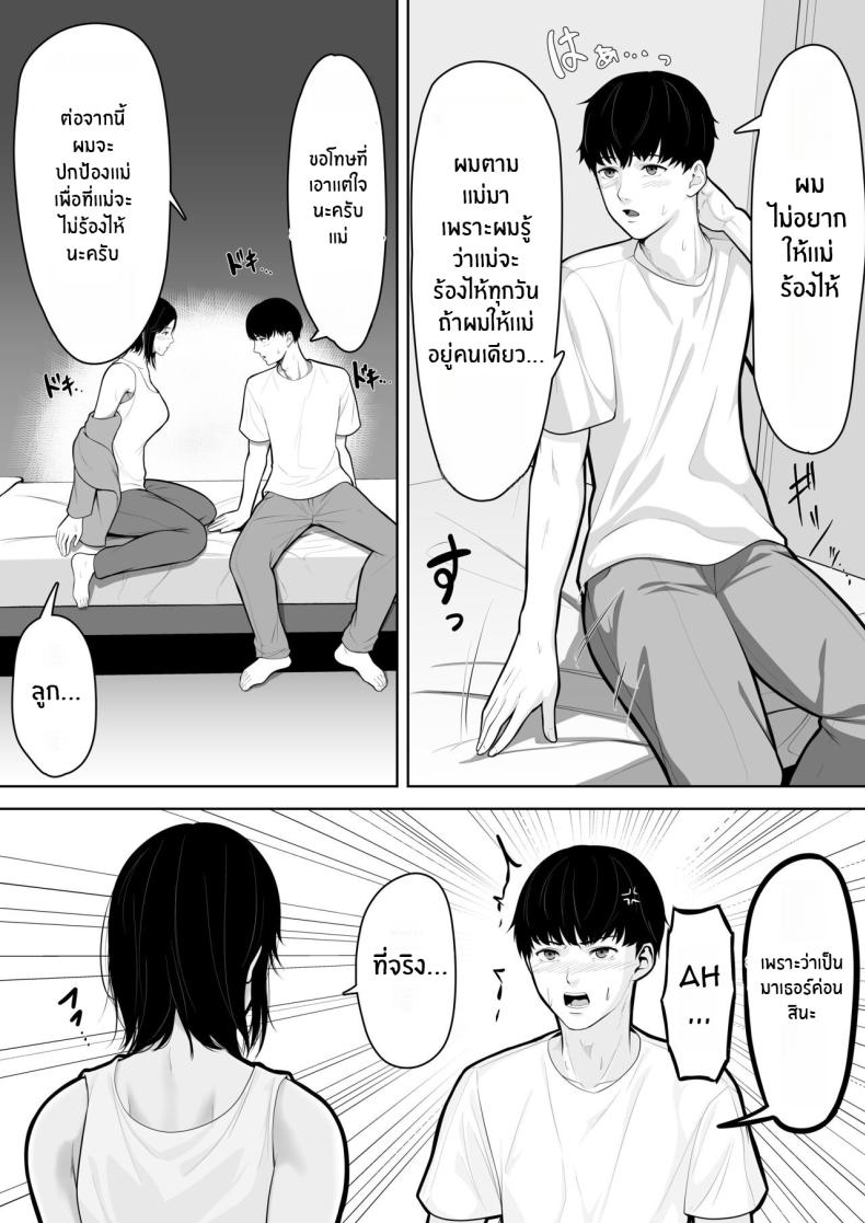 สิ่งที่เเม่ต้องเลือก ภาพ 8
