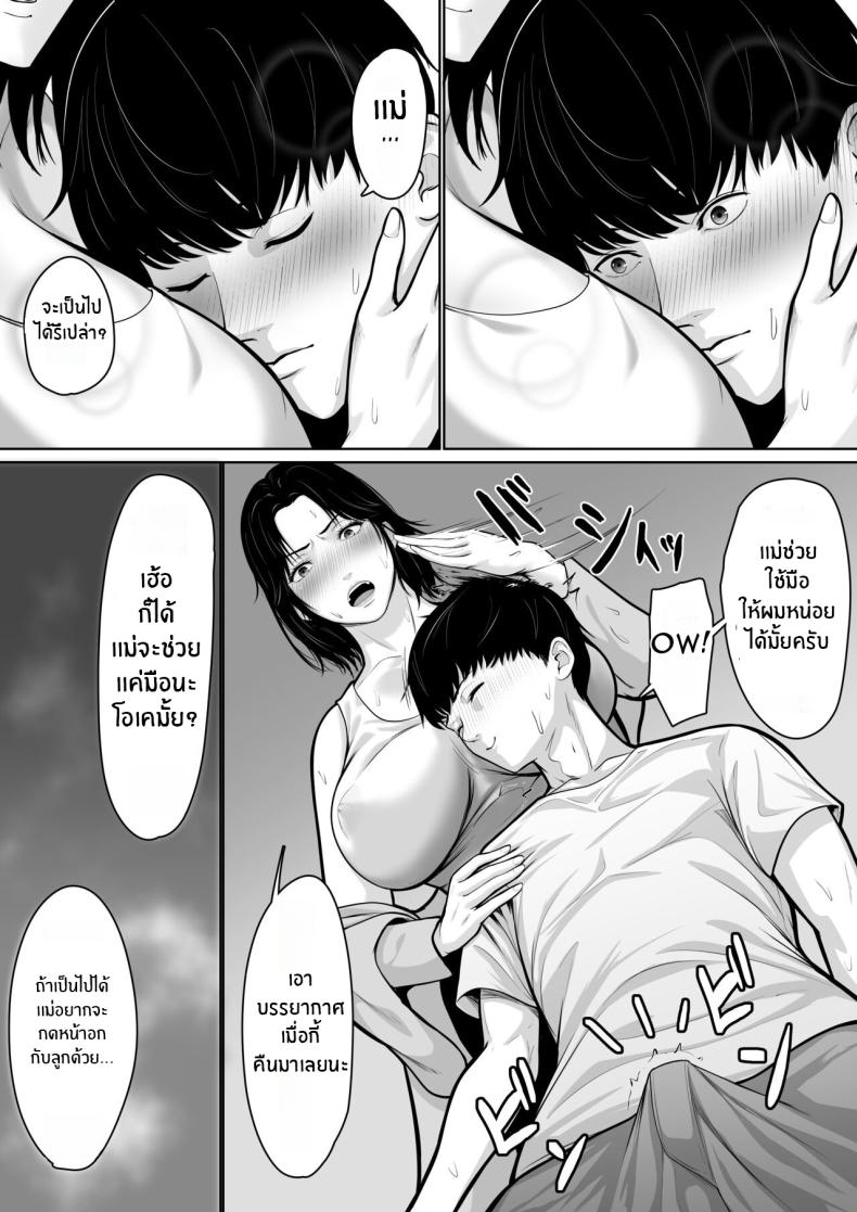 สิ่งที่เเม่ต้องเลือก ภาพ 10