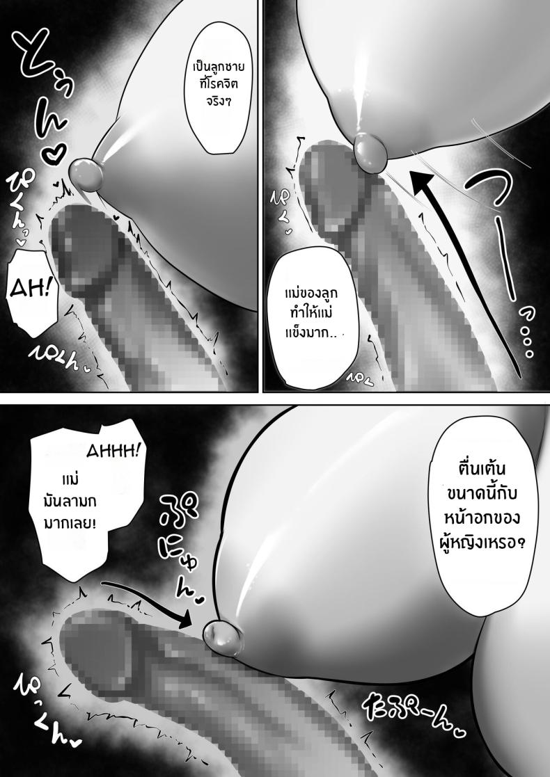 สิ่งที่เเม่ต้องเลือก ภาพ 20