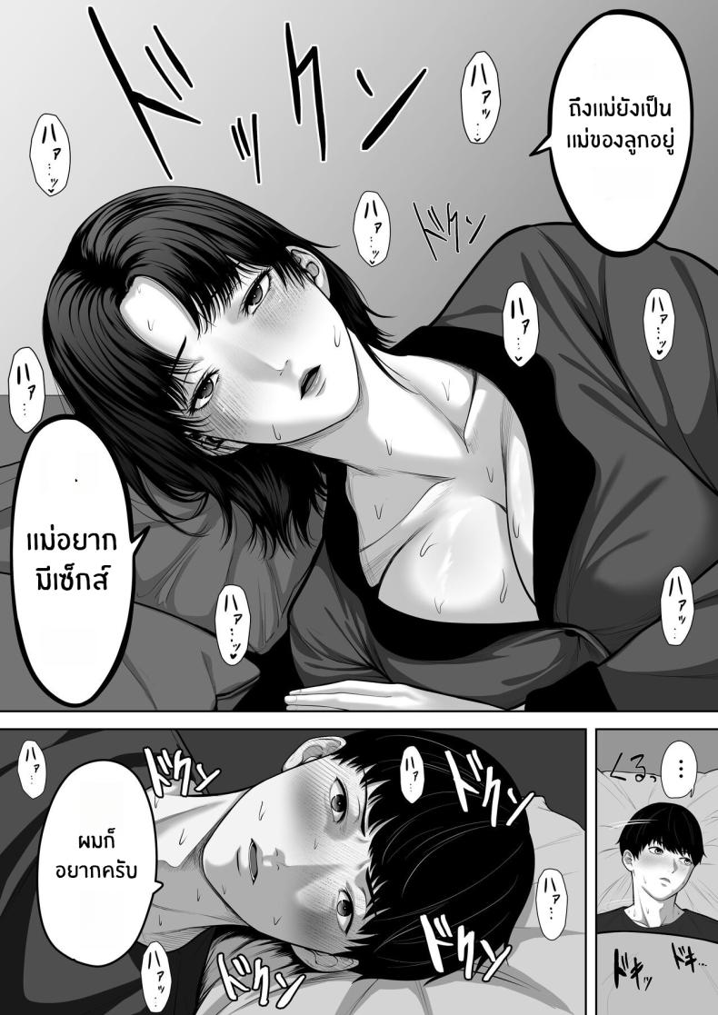 สิ่งที่เเม่ต้องเลือก ภาพ 24