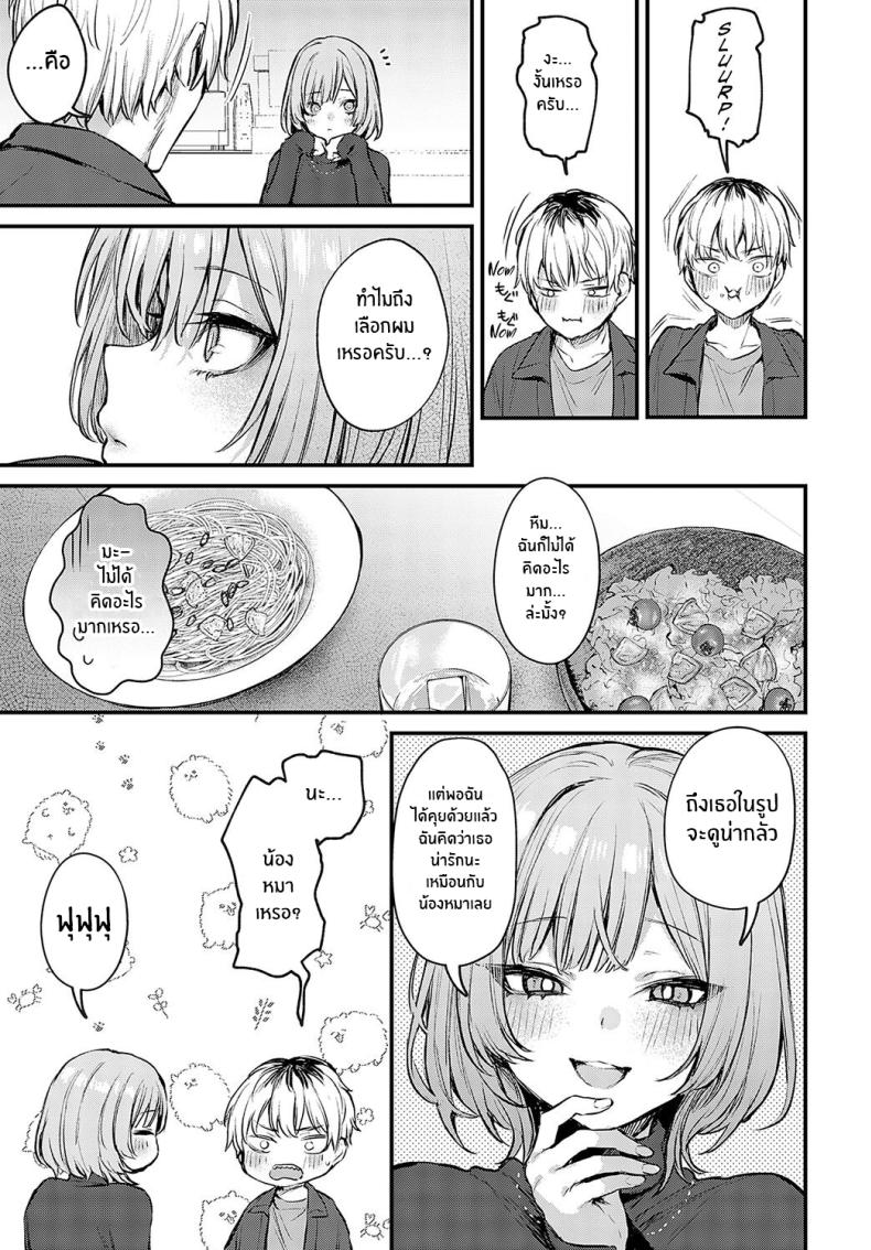 ความรักที่ผ่านเข้ามา ภาพ 11