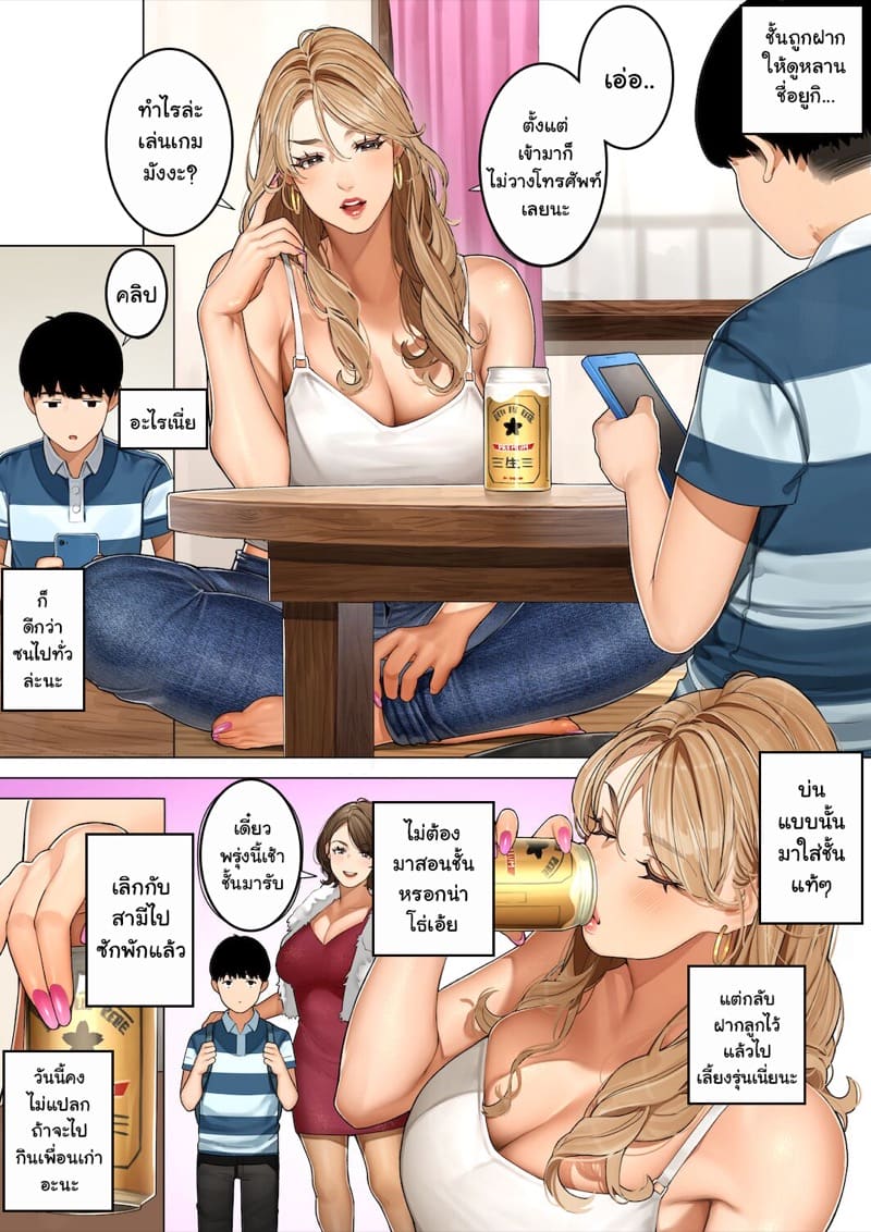 น้าแอนนากับหลานชายตัวแสบ ภาพ 3